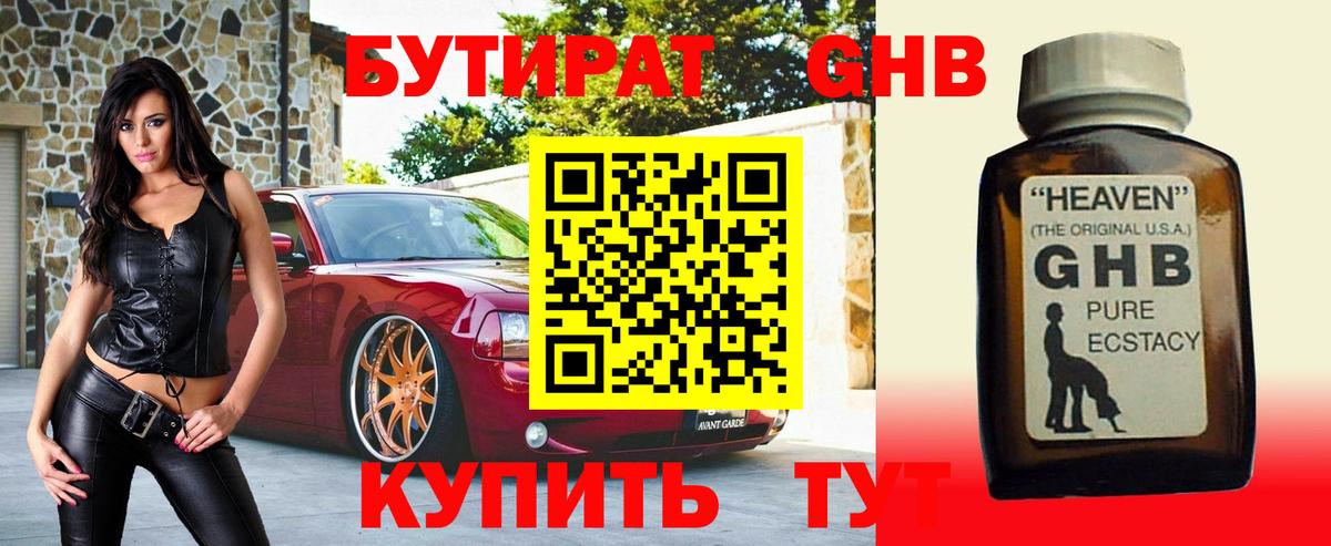 Бутират буратино Сухой Лог