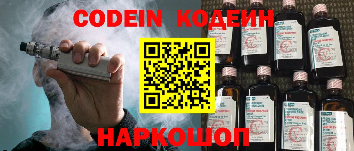 Сухой Лог  Кодеиновый сироп Lean напиток Lean (лин)  Вход с VPN  Кодеин напиток Lean (лин) 