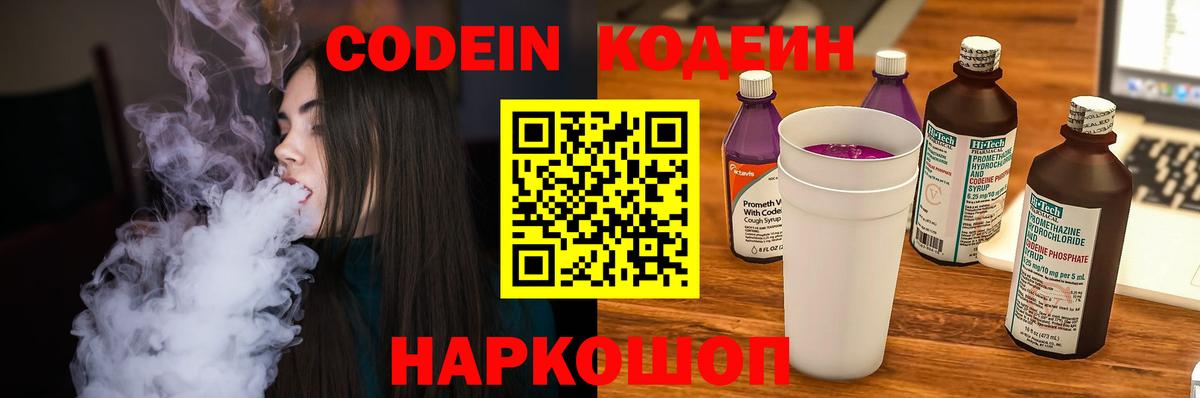 Codein Purple Drank Сухой Лог