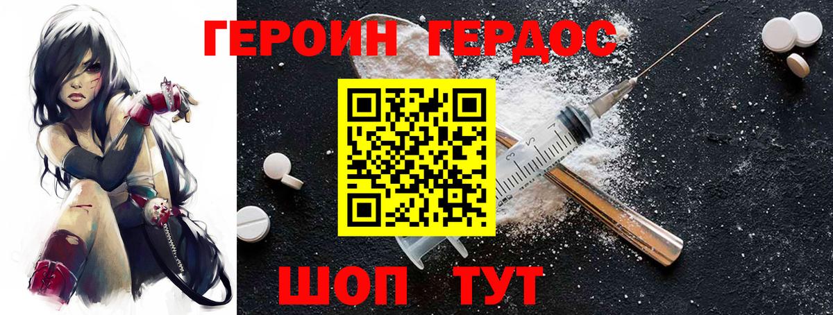 ГЕРОИН хмурый Сухой Лог