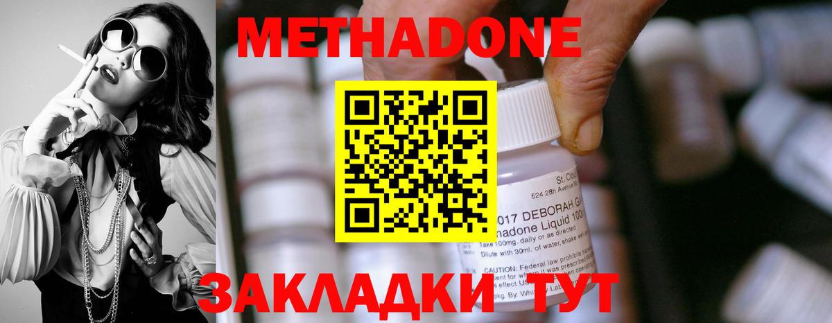 МЕТАДОН methadone  Метадон белоснежный  Вход с VPN  Сухой Лог 